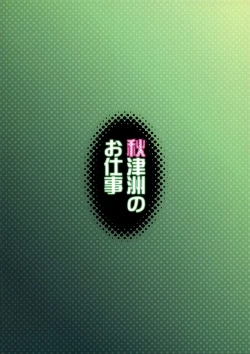 Page 23 of Akitsushima no Oshigoto