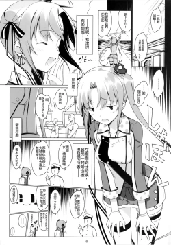 Page 5 of Akitsushima no Oshigoto