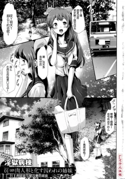 Page 6 of Sekenshirazu na Seisokei JK Kankin Yakubutsu Sennou de Do-M Gangu ni Naru Ch. 1