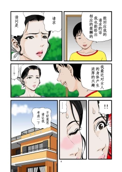 Page 4 of Kaseifu no Aegi