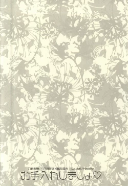 Page 3 of Oteire Shimasho