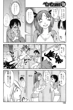 Page 146 of COMIC Penguin Club Sanzokuban 2009-02