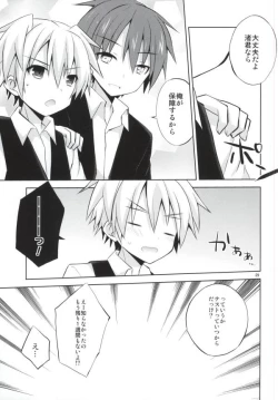 Page 27 of Nagisa-kun Ketsuboushou