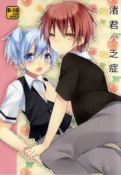 Download Nagisa-kun Ketsuboushou