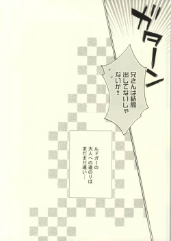 Page 25 of Ludger-kun no Fudeoroshi