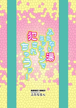 Page 28 of Futanari Yu Mission de Okasarechau!