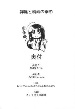 Page 25 of Shouhou to Tsuyu no Kisetsu