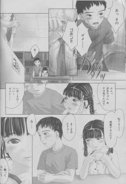 Page 6 of Omoide ni Kawaru Toki