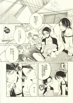 Page 7 of Binbou Levi to Bonbon Eren 07