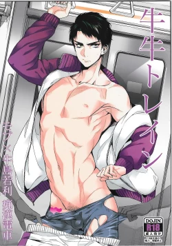 Page 1 of Gyuu Gyuu Train