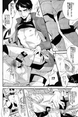 Page 5 of Gyuu Gyuu Train