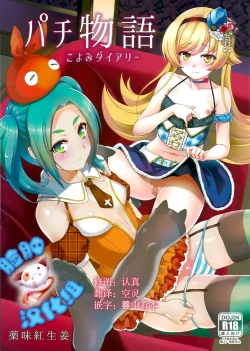 Page 1 of Pachimonogatari Part10 Koyomi Diary