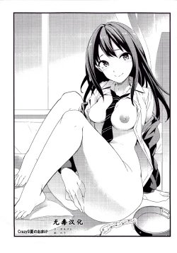 Page 1 of Natsu no Omake