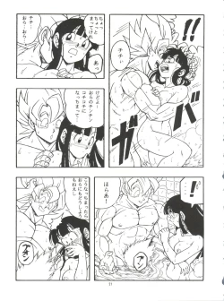 Page 21 of Dragonball H Maki Ichi Ni Saihan