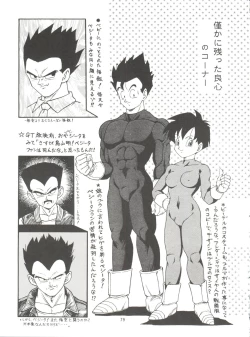 Page 79 of Dragonball H Maki Ichi Ni Saihan