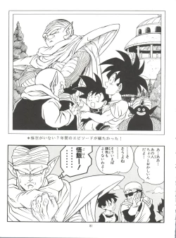 Page 81 of Dragonball H Maki Ichi Ni Saihan