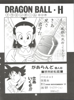 Page 82 of Dragonball H Maki Ichi Ni Saihan