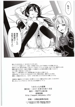 Page 21 of Umi-chan no Kutsujoku