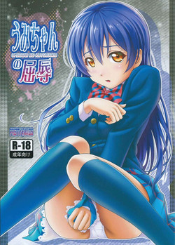 Download Umi-chan no Kutsujoku