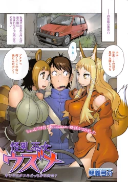 Page 121 of Kainyuu Miko Uzume