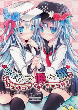 Page 1 of Bep→Ore←Hibiki Juukon Kakko Kari