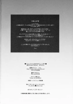 Page 19 of Flan-chan wa Okuchi ga Jouzu