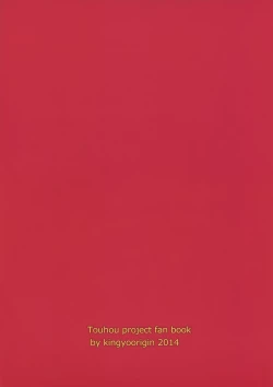 Page 20 of Flan-chan wa Okuchi ga Jouzu