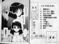 Page 3 of Sekaide Ichiban Chikai Hito | 最親近的人