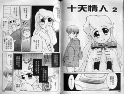 Page 73 of Sekaide Ichiban Chikai Hito | 最親近的人