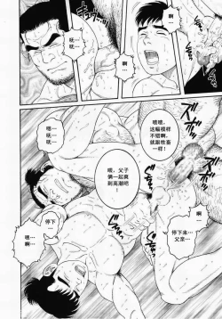 Page 20 of 父子地獄