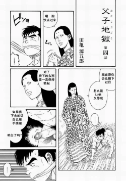 Page 49 of 父子地獄
