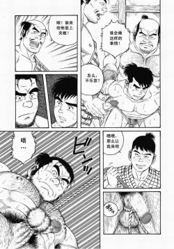 Page 5 of 父子地獄