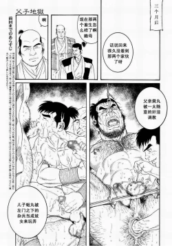 Page 81 of 父子地獄