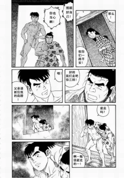 Page 94 of 父子地獄