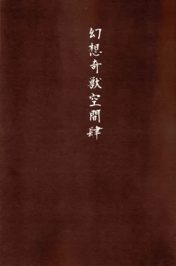 Page 2 of Gensou Kijuu Kuukan Yon