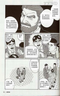 Page 77 of 闘技場～アリーナ