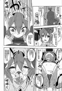 Page 18 of Fukujuu X Roshutsu X Gekokujou