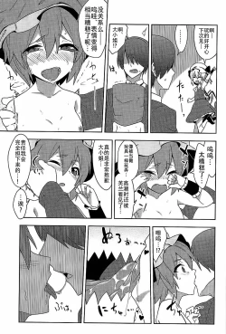 Page 27 of Fukujuu X Roshutsu X Gekokujou