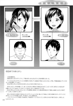 Page 3 of Meikko na Syoujo no Ehon 5