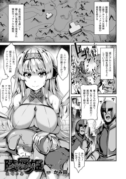 Page 47 of 2D Comic Magazine Girotin Konsoku de Gouin Sex Shokei Vol. 1