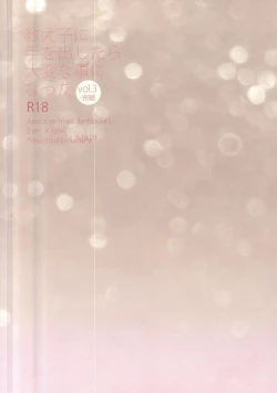 Page 49 of Oshiego ni Te o Dashitara Taihen na Koto ni Natta Vol.3