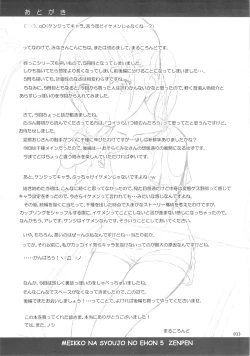 Page 32 of Meikko na Syoujo no Ehon 5