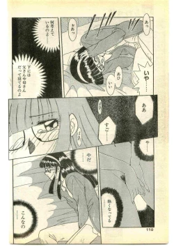 Page 110 of COMIC Papipo Gaiden 1995-01