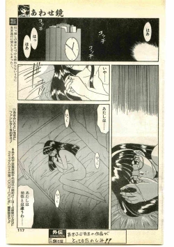 Page 117 of COMIC Papipo Gaiden 1995-01