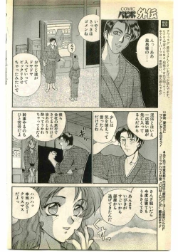 Page 128 of COMIC Papipo Gaiden 1995-01