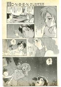 Page 131 of COMIC Papipo Gaiden 1995-01