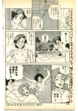 Page 138 of COMIC Papipo Gaiden 1995-01