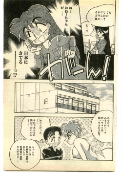 Page 141 of COMIC Papipo Gaiden 1995-01