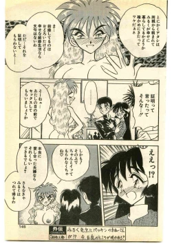 Page 145 of COMIC Papipo Gaiden 1995-01