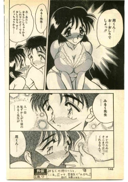 Page 148 of COMIC Papipo Gaiden 1995-01